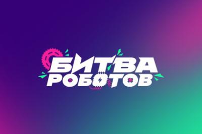 Рязанцы смогут увидеть Международный чемпионат по битве роботов онлайн