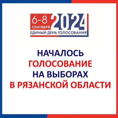 В Рязанской области началось трёхдневное голосование