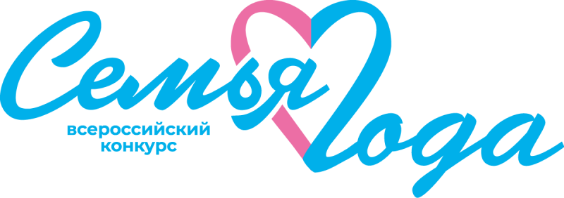 В Рязанской области принимают заявки на региональный этап Всероссийского конкурса «Семья года»