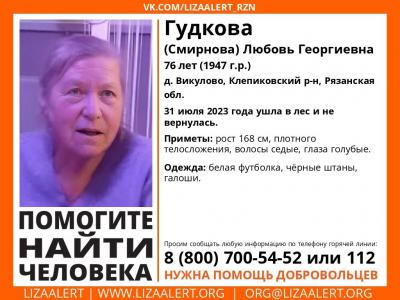 В Клепиковском районе пропала пенсионерка
