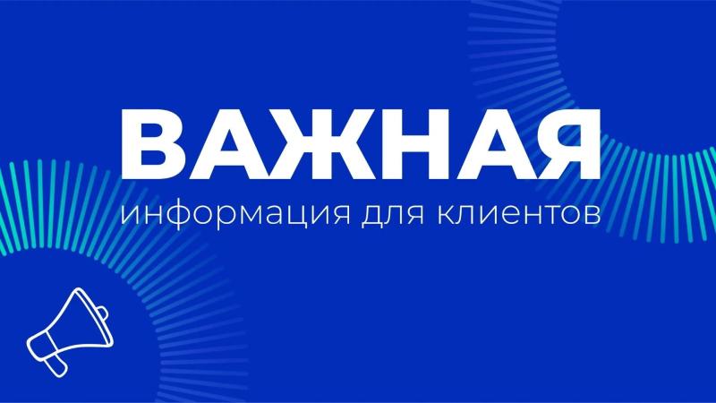 «Р-Энергия» сообщает о графике работы пунктов приёма платежей 26 июня