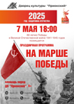 Праздничная программа "На марше Победы"