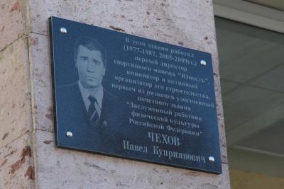В Рязани открыли мемориальную доску в честь Павла Чехова