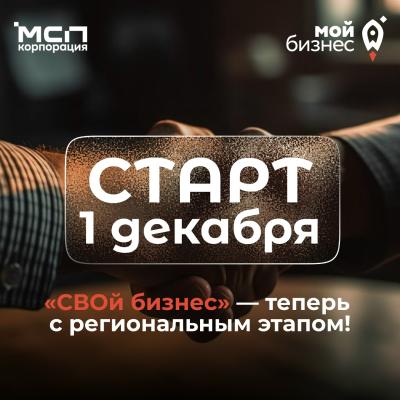 В Рязанской области стартует второй поток образовательной программы «СВОй бизнес»