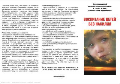 В Рязани обсудили вопросы профилактики жестокого обращения с детьми