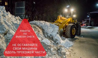Обнародован новый список улиц Рязани, на которых ночью будут убирать снег