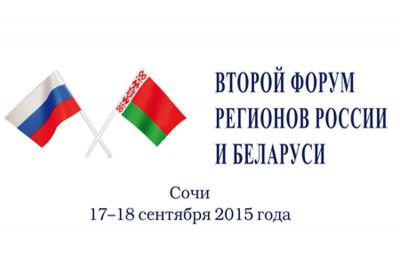 Рязанцы принимают участие во втором форуме регионов России и Беларуси