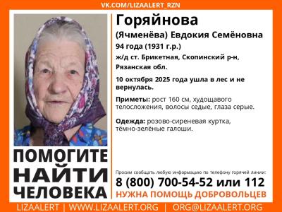 В Скопинском районе пропала 94-летняя пенсионерка