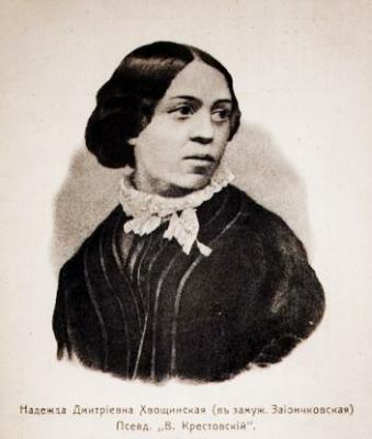  Надежда Хвощинская