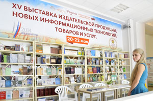 В рязанской библиотеке открылась выставка издательской продукции