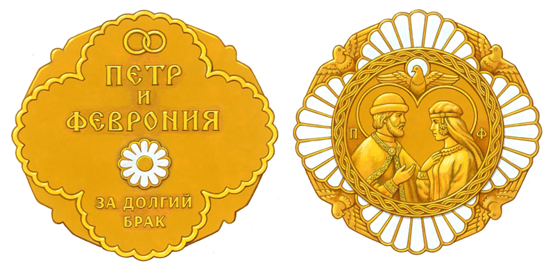 Для рязанских пар в долгом браке появится знак отличия «Пётр и Феврония»