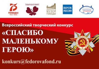 Рязанцы могут поучаствовать во Всероссийском конкурсе «Спасибо маленькому герою»