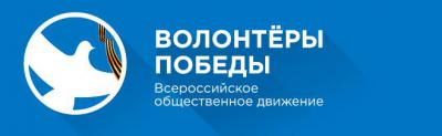 Рязанские волонтёры поучаствуют в народном шествии «Бессмертный полк России» в Москве