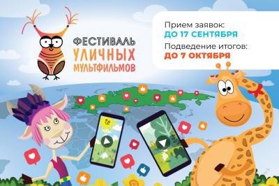 Рязанских аниматоров приглашают на фестиваль уличных мультфильмов