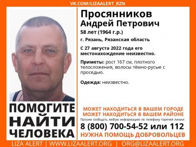 В Рязани разыскивают 58-летнего мужчину
