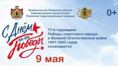 Рязанцам рассказали о мероприятиях в рамках празднования Дня Победы