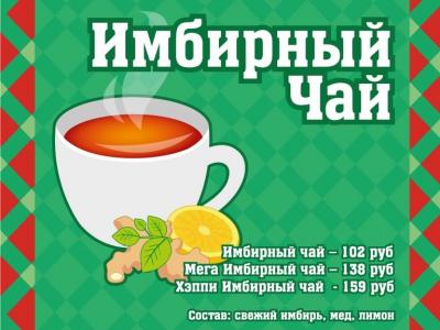 «Аркада»: Имбирный чай в Coffee Bean