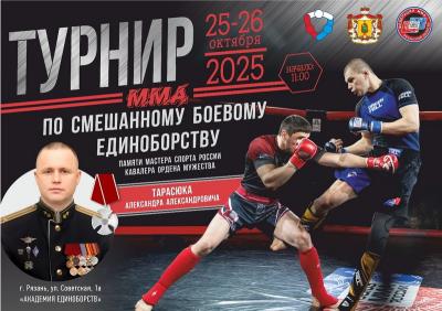 В Рязани пройдут соревнования по ММА памяти Александра Тарасюка