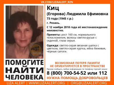 В Рязани ищут 73-летнюю женщину
