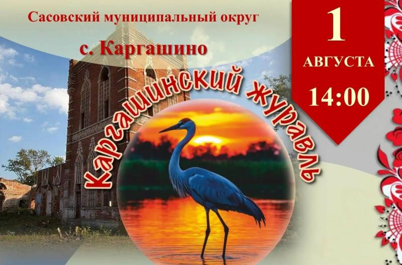 «Каргашинский журавль» приглашает рязанцев на фестиваль традиций