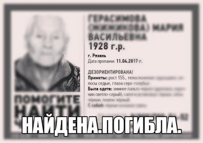 Пропавшая в Рязани пенсионерка найдена мёртвой