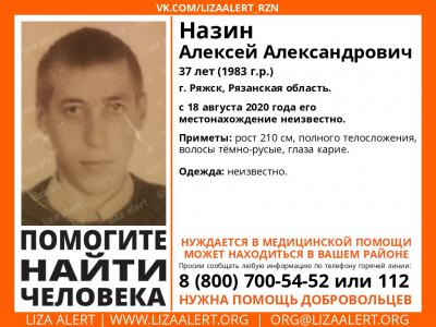 В Ряжске пропал молодой мужчина