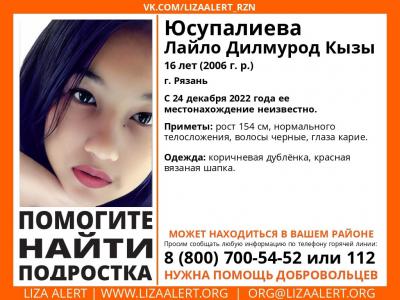 В Рязани пропала 16-летняя девочка