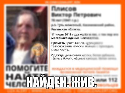 Ушедший в лес в Касимовском районе пенсионер найден