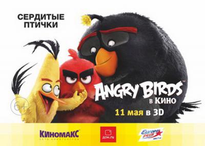«МедиаРязань» разыгрывает пригласительные билеты на «Angry Birds в кино»