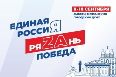 Проекты «Единой России» помогают повысить качество жизни рязанцев
