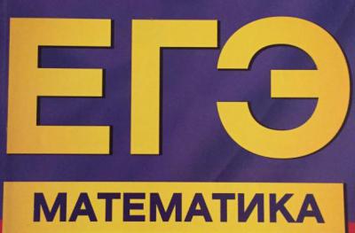 В Рязанской области сдали ЕГЭ по профильной математике
