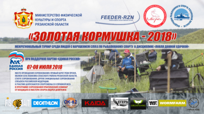 В Рязанской области пройдут соревнования по рыбной ловле среди людей с нарушением слуха