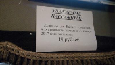 В рязанских маршрутках пассажиров предупредили о повышении стоимости проезда