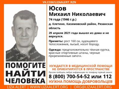 В Касимовском районе с 29 апреля ищут пенсионера