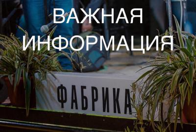 Культурное пространство FABRIKA в Рязани приостанавливает работу