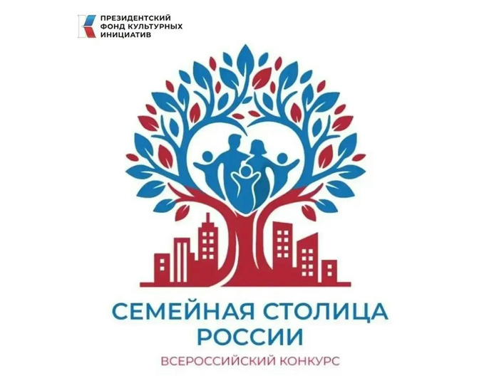 Рязань стала финалистом Всероссийского конкурса «Семейная столица России»