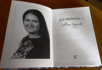 В библиотеке имени Есенина презентуют книгу с работами погибшей поэтессы Алены Бирюковой