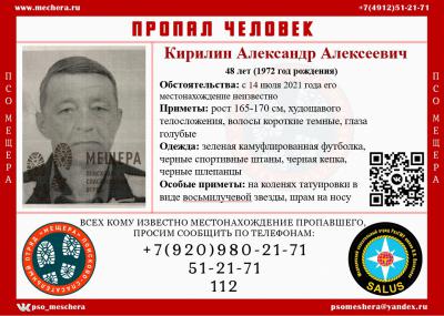 Волонтёры ищут 48-летнего мужчину в Рязанской области