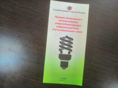 Справедливороссы промониторили ситуацию с утилизацией ртутных ламп в Рязани