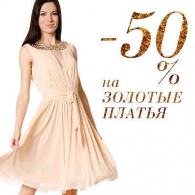 «Виктория Плаза»: Платья цвета золота можно купить за полцены в Zarina