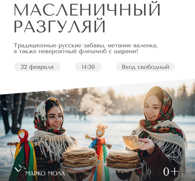 Рязанцев приглашают на «Масленичный разгуляй»