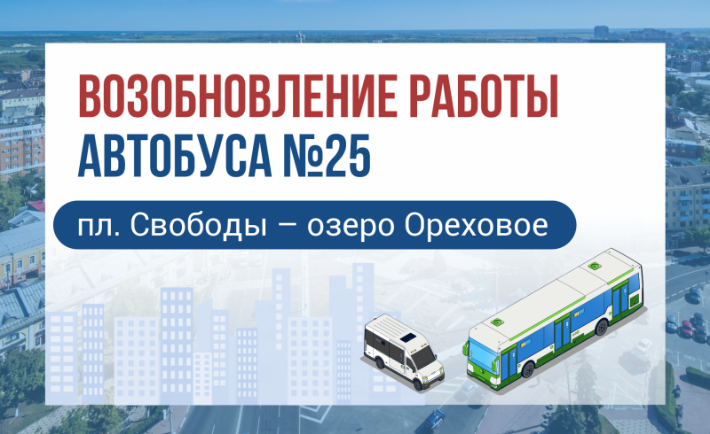 В Рязани запустят летний маршрут до озера Ореховое