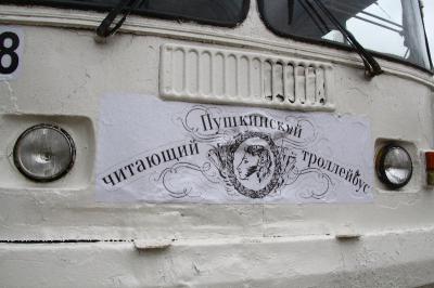 С рязанцами на Пушкинском читающем троллейбусе прокатился персонаж из «Руслана и Людмилы»