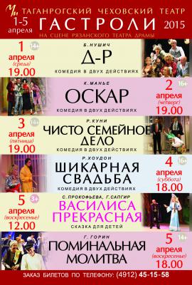 В Рязани пройдут гастроли Таганрогского драматического театра имени Чехова
