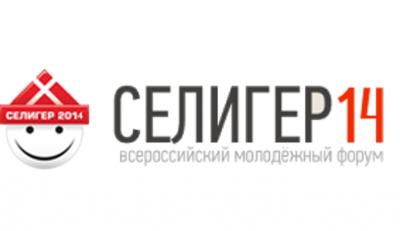 19 рязанцев примут участие во второй смене форума «Селигер 2014»