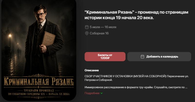 Рязанцев приглашают на криминальную экскурсию
