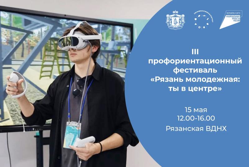 В целях безопасности отменяется фестиваль «Рязань молодёжная: ты в центре»