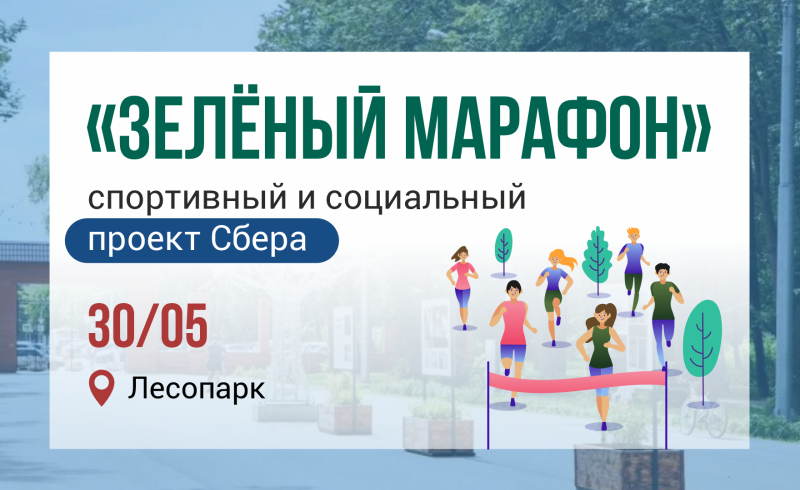 В Рязани не будут закрывать движение транспорта во время «Зелёного Марафона»