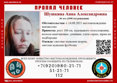 В Рязани разыскивают 30-летнюю женщину