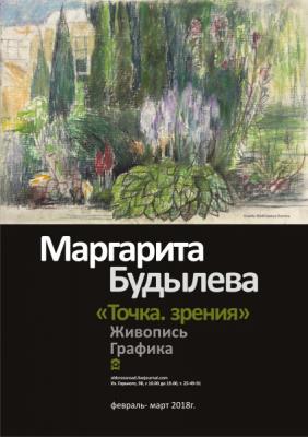 В Рязани открылась выставка Маргариты Будылёвой